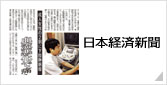 日本経済新聞