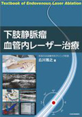 いきなり名医！これでわかった下肢静脈瘤診療